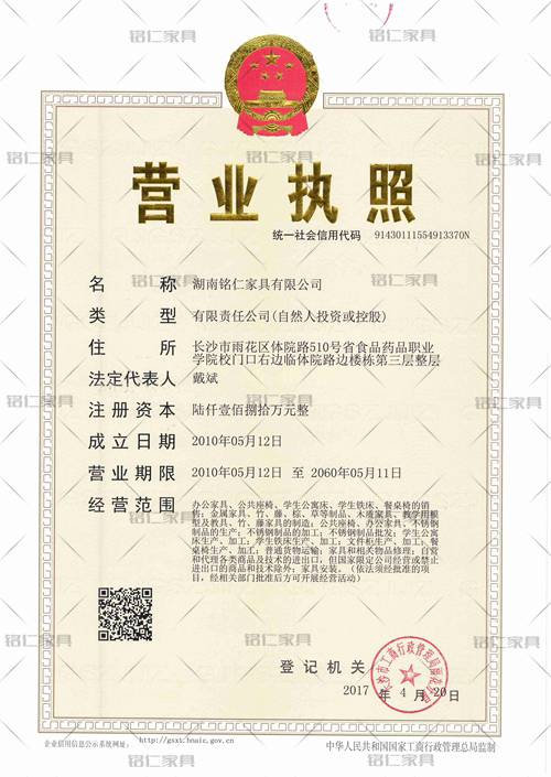 銘仁家具營(yíng)業(yè)執(zhí)照