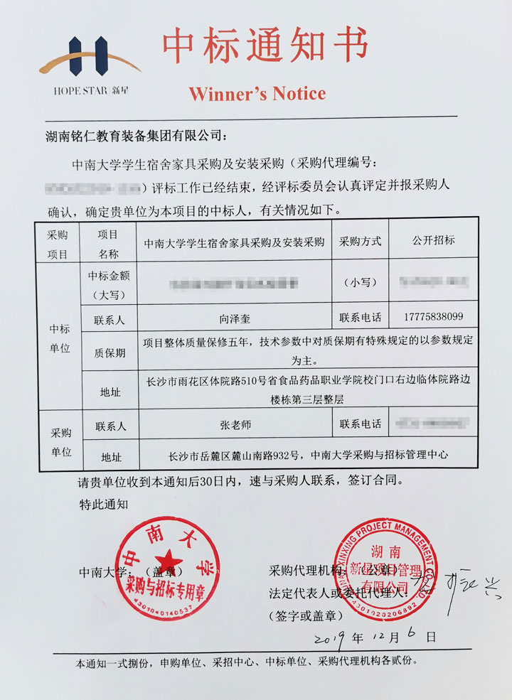 中標(biāo)通知書(shū)