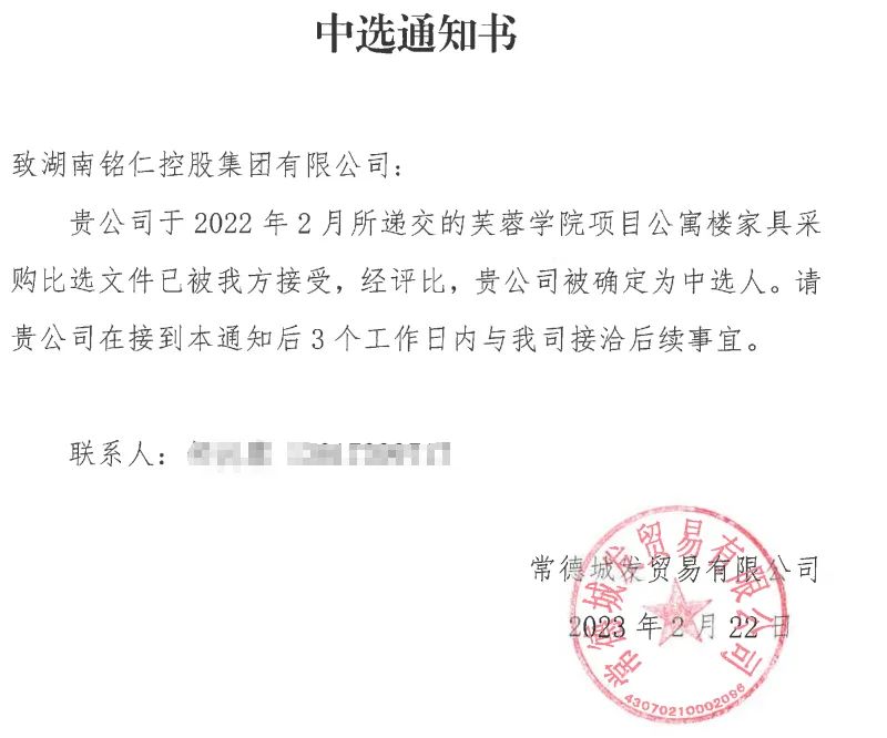 銘仁中標(biāo)文件2